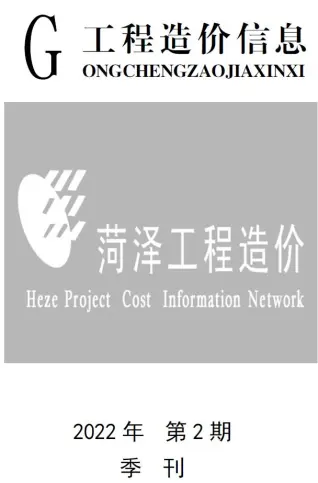 菏泽市2022年6月造价信息pdf