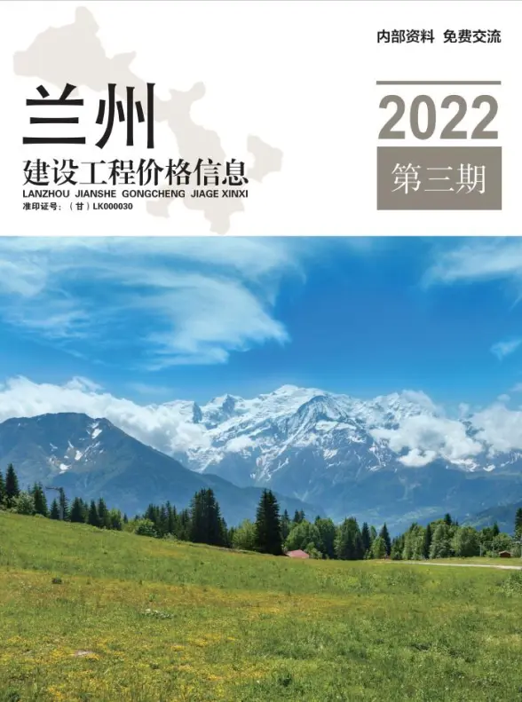 兰州2022年3期5、6月投标造价信息