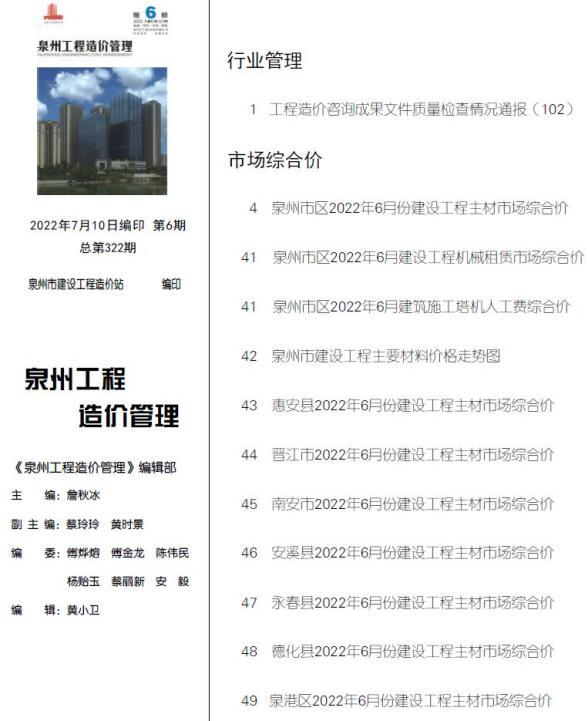 泉州市2022年6月造价信息