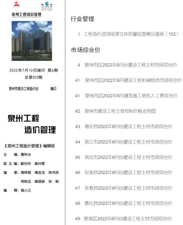 泉州市2022年6月工程造价信息