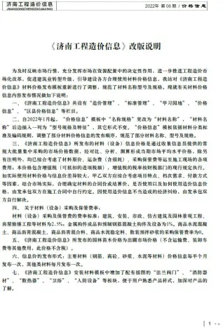 2022年6月济南市五金建材工程造价信息价