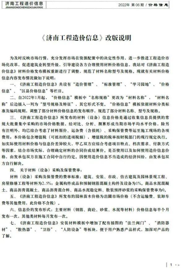 济南市2022年6月工程造价信息