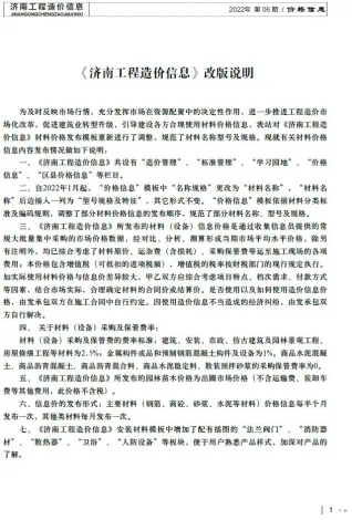 济南市造价信息2022年6月结构分析首图(工程价格参考信息)
