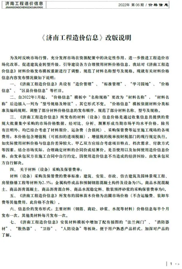济南市2022年6月建材造价信息PDF第一页