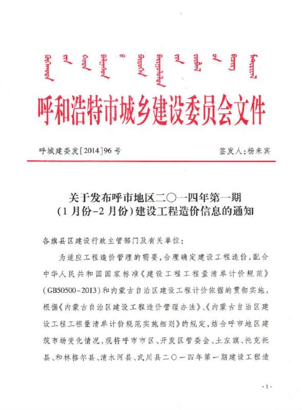 呼和浩特市2014年第1期造价信息
