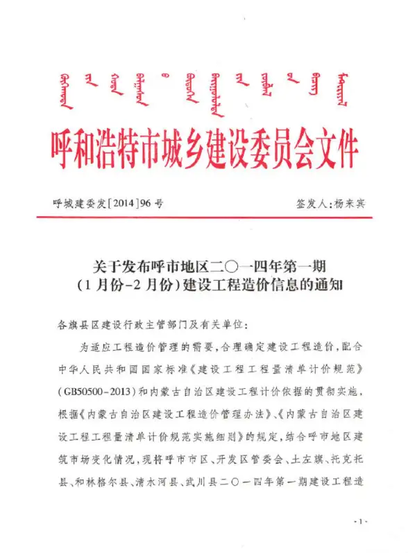 呼和浩特市2014年第1期建材造价信息