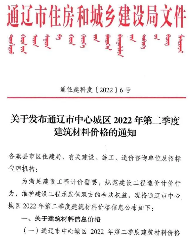 通辽市2022年2季度4、5、6月电子版建设工程造价信息
