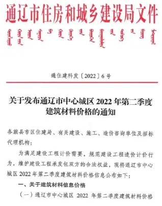 通辽市2022年2季度4、5、6月电子版建设工程造价信息
