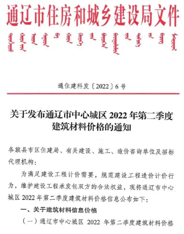 通辽2022年2季度4、5、6月预算造价信息