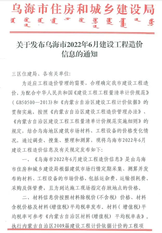 乌海2022年6月建设工程造价信息
