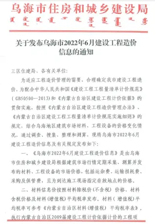 乌海2022年6月建设工程造价信息