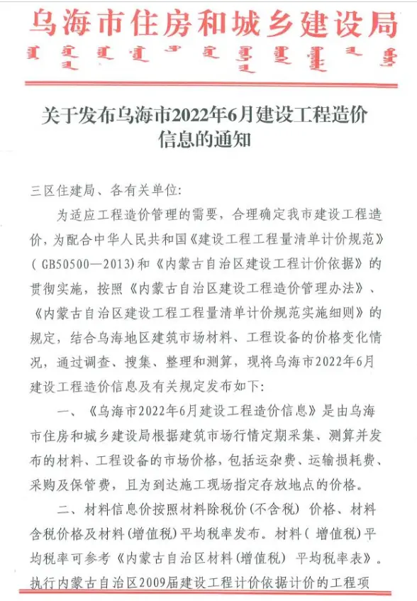 乌海市2022年6月结算造价信息