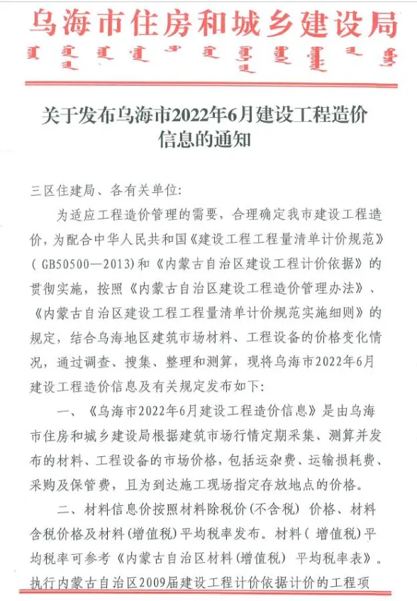 乌海市2022年6月建材造价信息PDF第一页