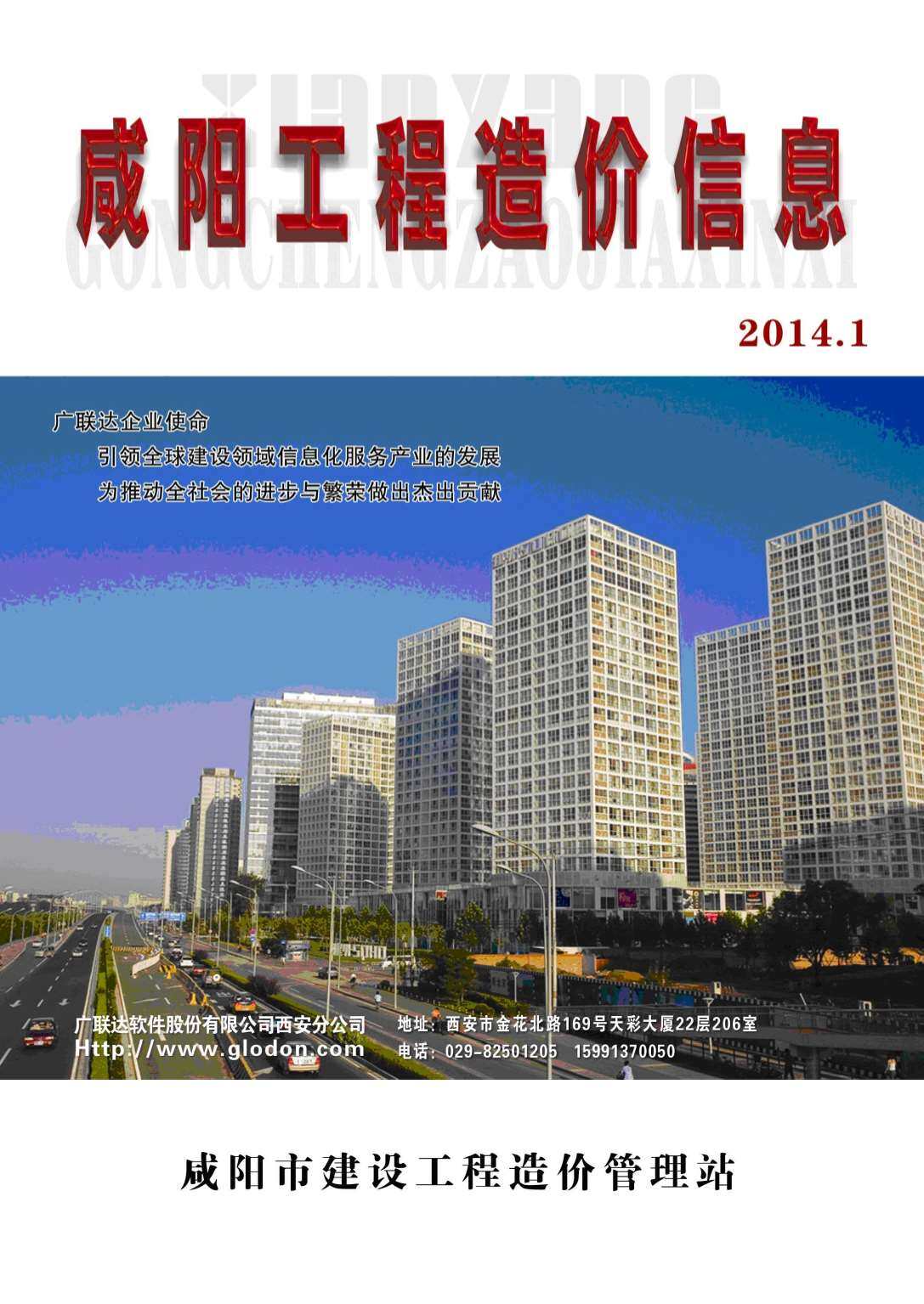 咸阳2014年1月信息价期刊PDF扫描件