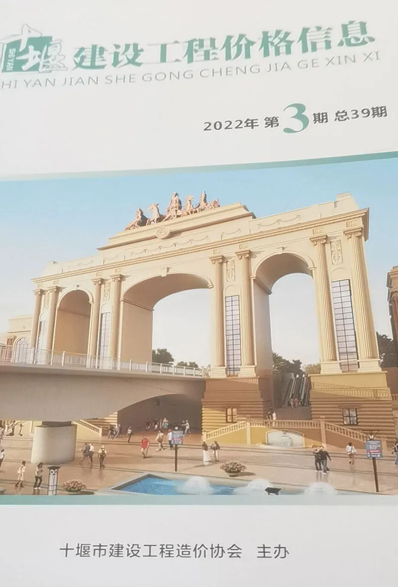 十堰市2022年3期5、6月建设工程造价管理