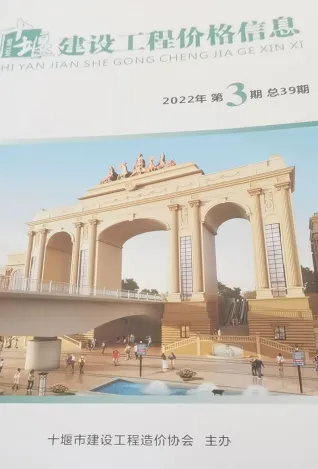 十堰市造价信息2022年3期5、6月主要概念首图