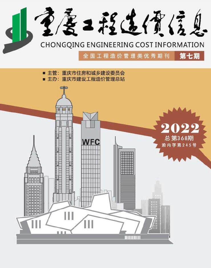 重庆市2022年7月造价信息造价信息期刊PDF扫描件
