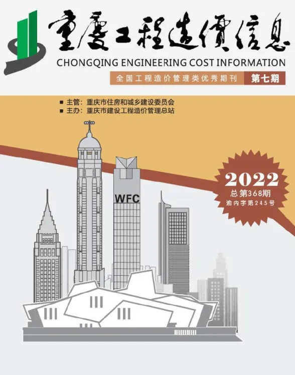 重庆市2022年7月工程造价信息封面