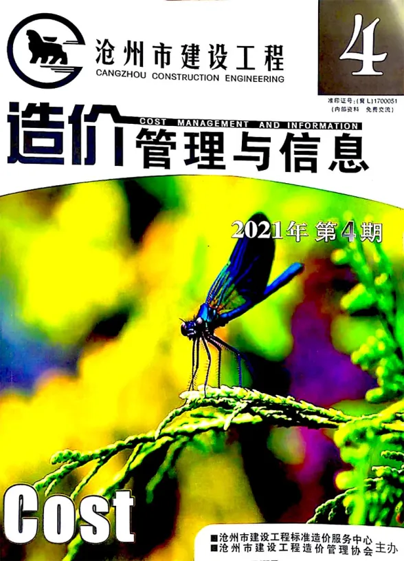 沧州2021年4期7、8月建筑造价信息