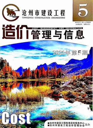 沧州市2021年5期9、10月造价信息含义介绍首图(工程价格参考信息)