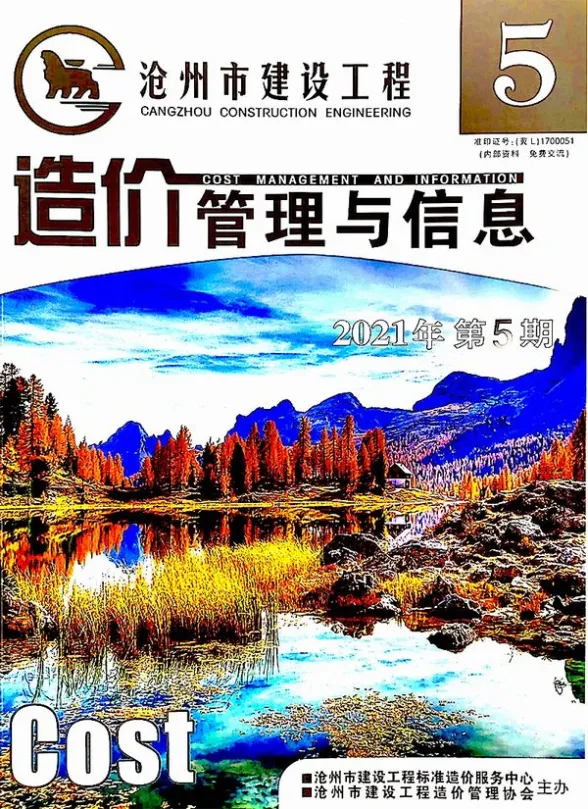 沧州2021年5期9、10月建筑造价信息
