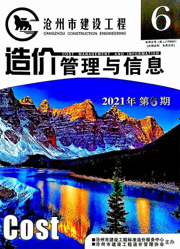 沧州市2021年6期11、12月电子版建设工程造价管理与信息