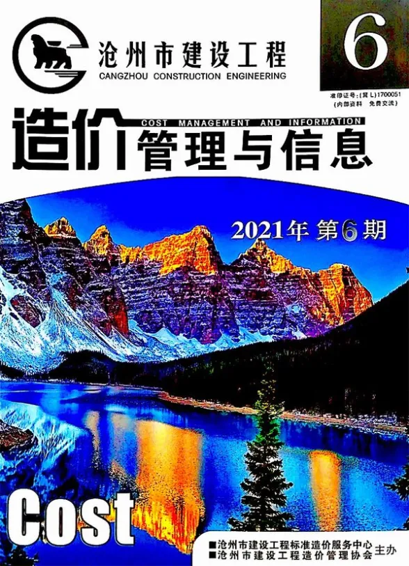 沧州2021年6期11、12月建筑造价信息