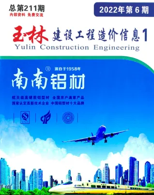 玉林市2022年6月水泥工程造价信息价封面