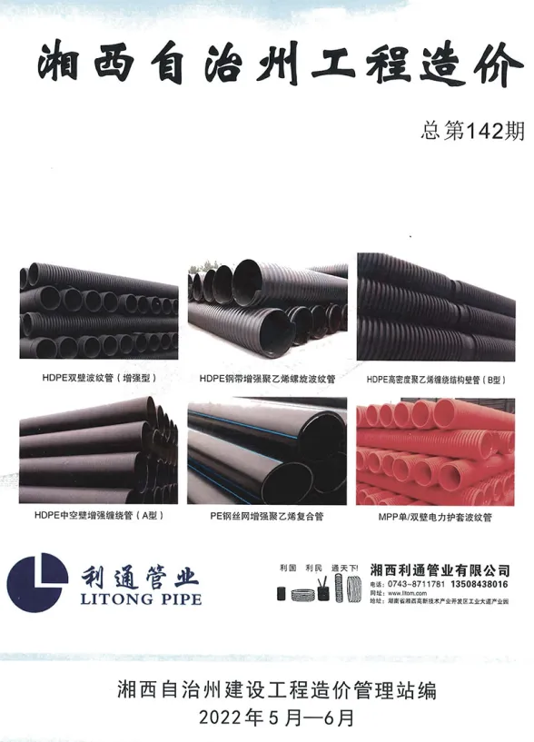 湘西州2022年6月材料结算价