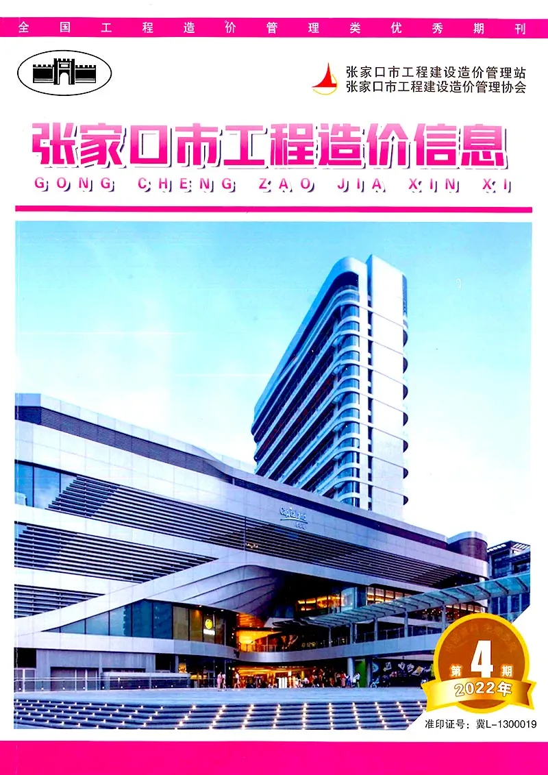 2022年4期6月张家口市工程造价信息