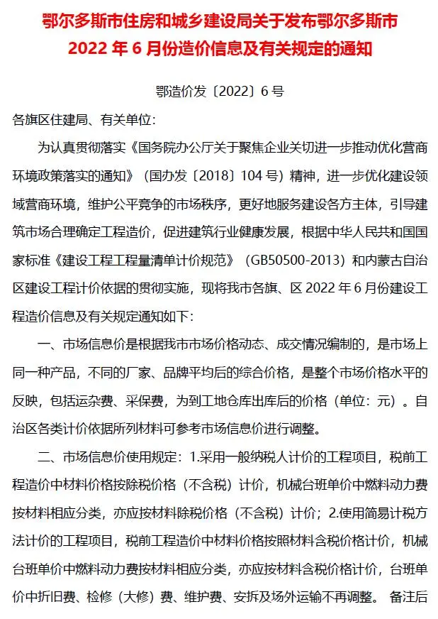鄂尔多斯2022年6月工程造价信息
