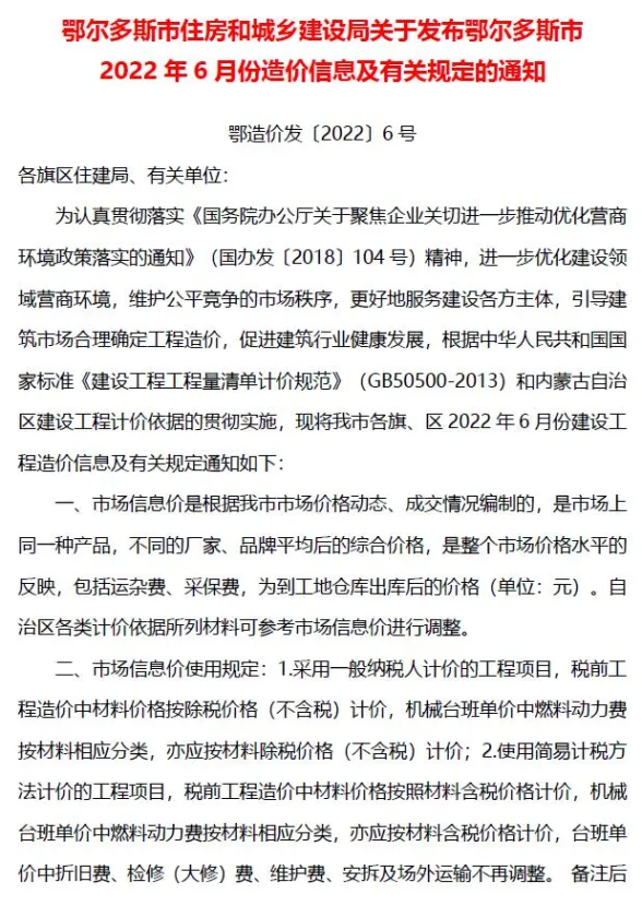 鄂尔多斯2022年6月工程信息价