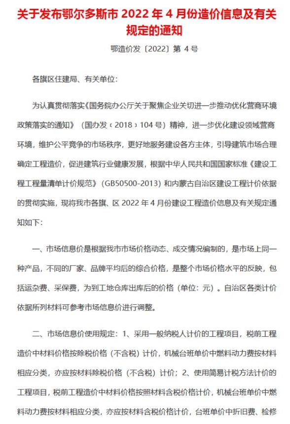 鄂尔多斯市2022年4月建材价格信息