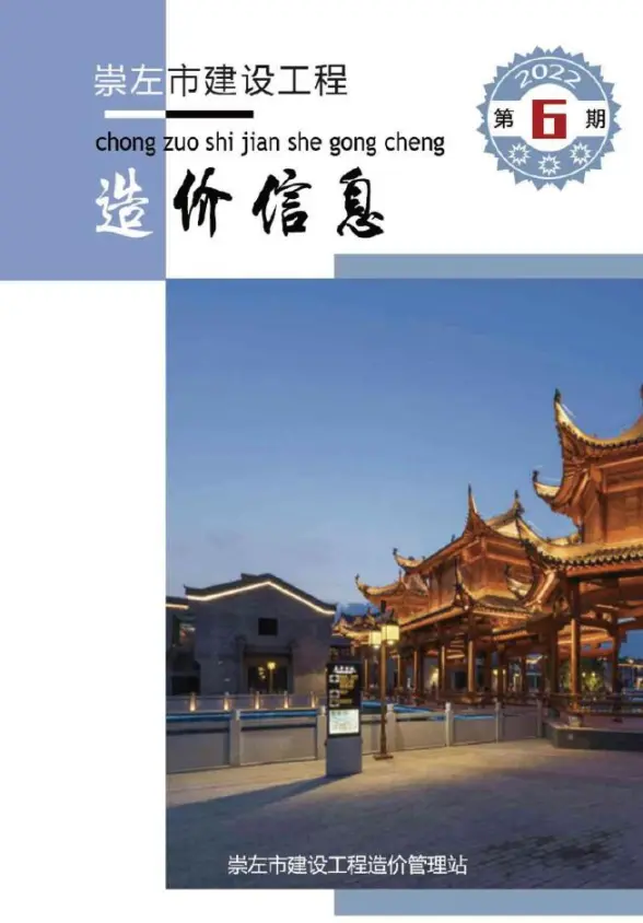 崇左市2022年6月招标造价信息