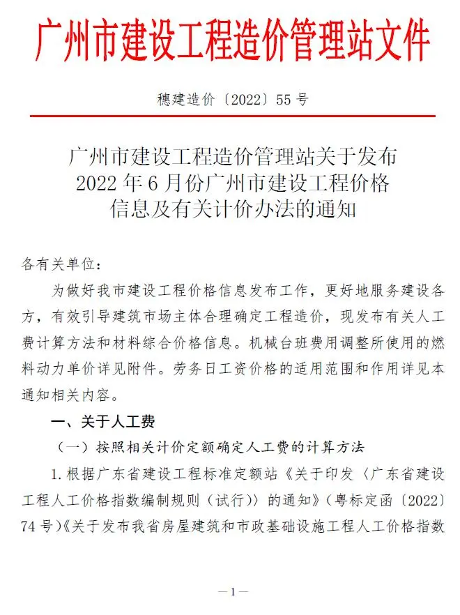广州2022年6月建设工程造价信息