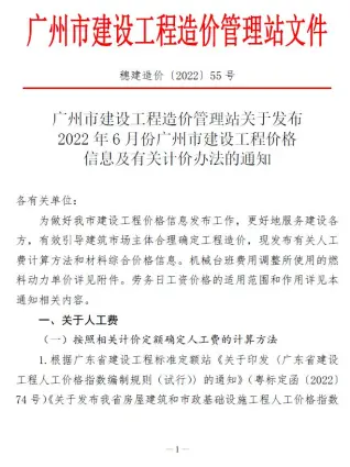 广州市政府2022年6月造价信息pdf