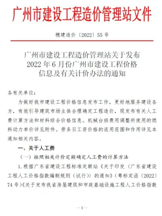 广州市2022年6月造价信息内容背书首图