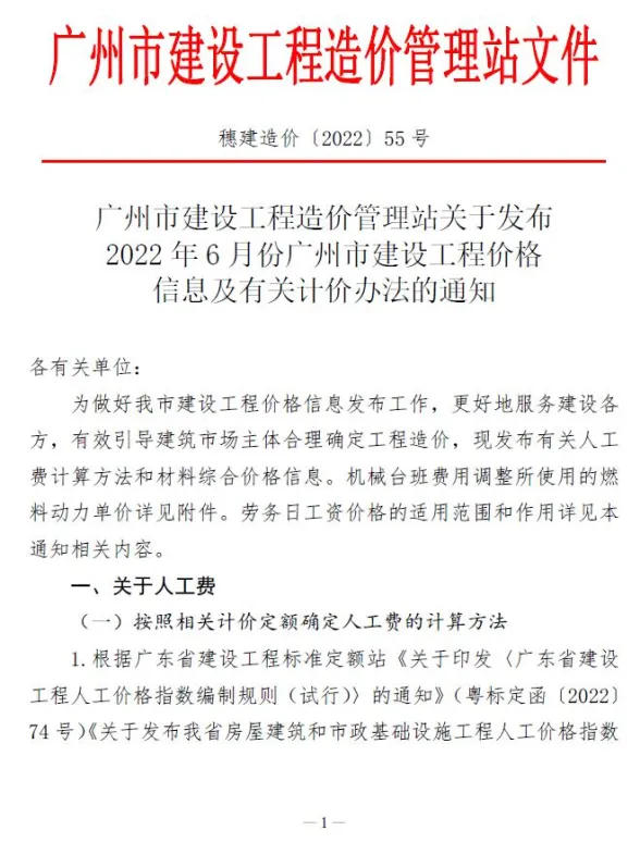 广州市2022年6月建材造价信息PDF第一页
