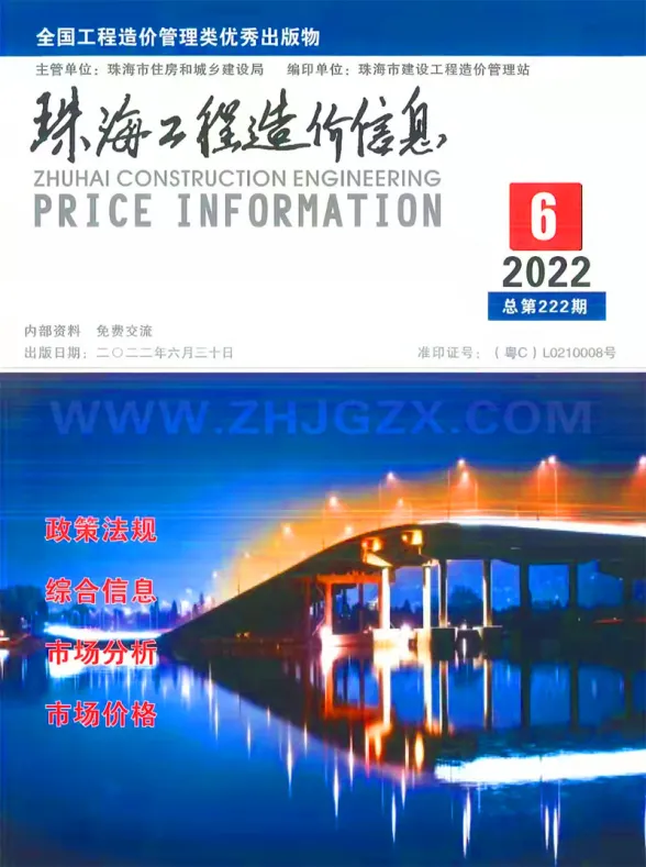 珠海市2022年6月预算造价信息