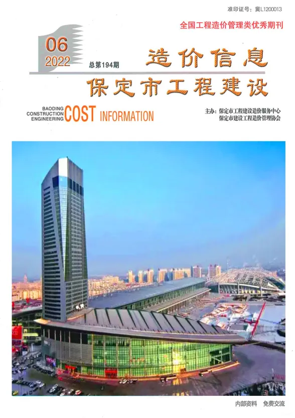 保定市2022年6月工程建设造价信息封面