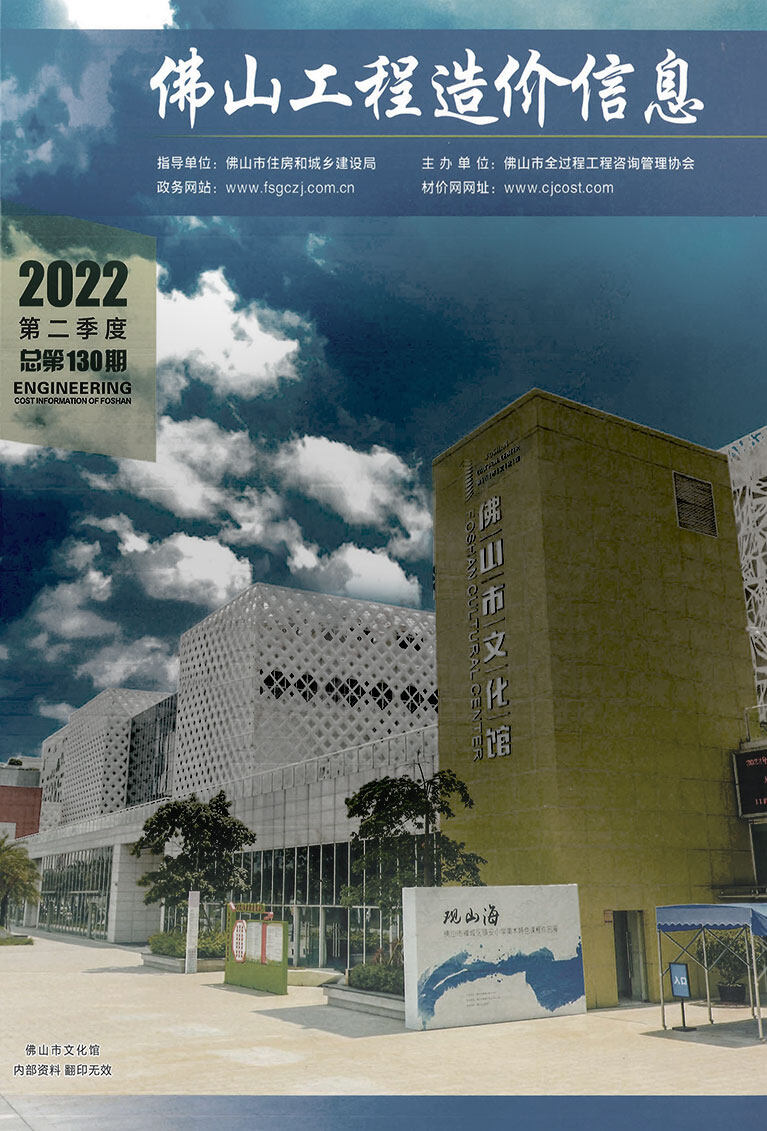 佛山2022年2季度4、5、6月造价信息造价信息期刊PDF扫描件