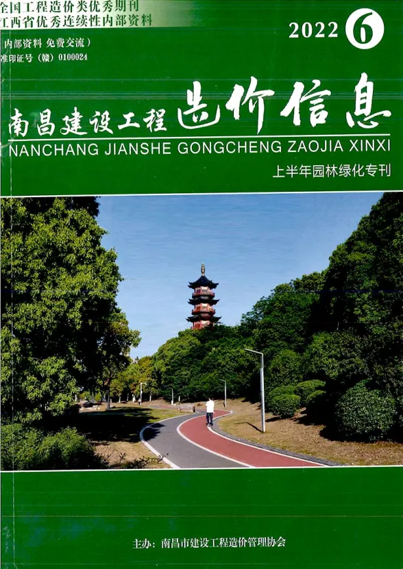 南昌市2022年6月建设工程造价信息封面