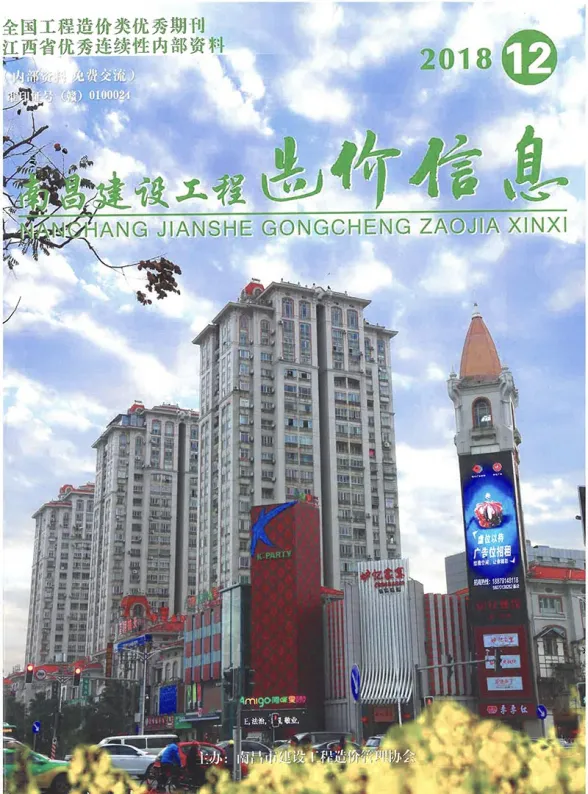 南昌市2018年12月建设工程造价信息封面