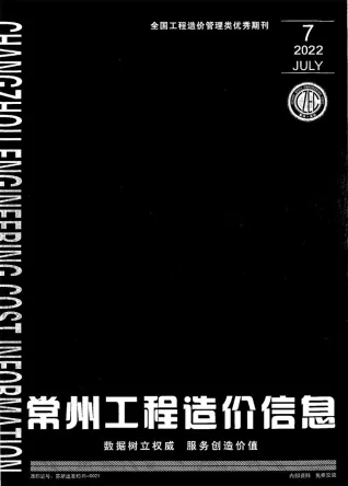 常州市造价信息2022年7月取定说明首图