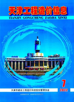 天津市官方电子版造价信息封面