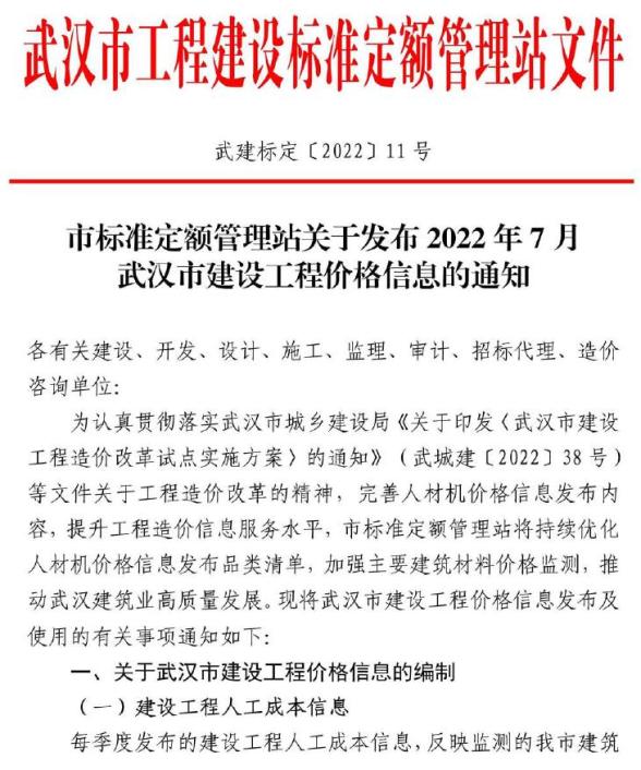 武汉市2022年7月材料结算价