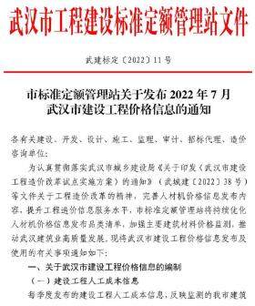 武汉市2022年7月建设工程价格信息