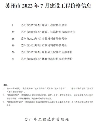 苏州市2022年7月造价信息pdf