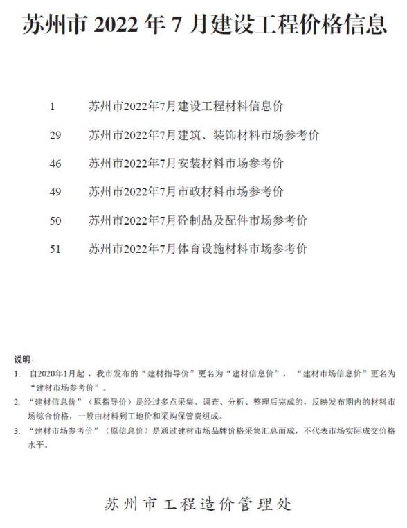 苏州市2022年7月工程造价信息