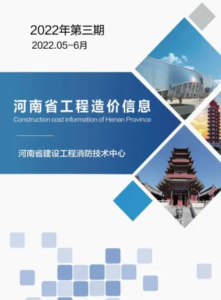 河南省造价信息2022年3期5、6月详解首图